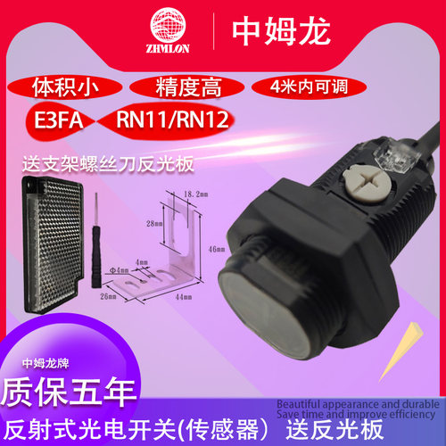 24V红外线NPN反射式光电开关镜片板E3FA-RN11 RN12感应传感器12V