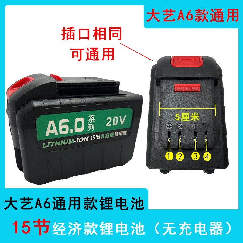 大艺A6通用款锂电池角磨机切割机手电钻充电10节15节通用锂电池