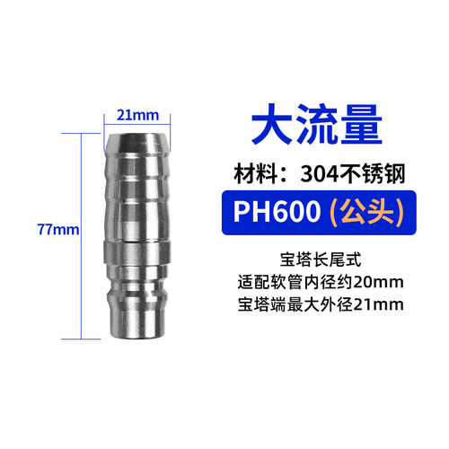 304不锈钢快速接头C式自锁宝塔长尾船用20SH30PH40SH400PH600公母