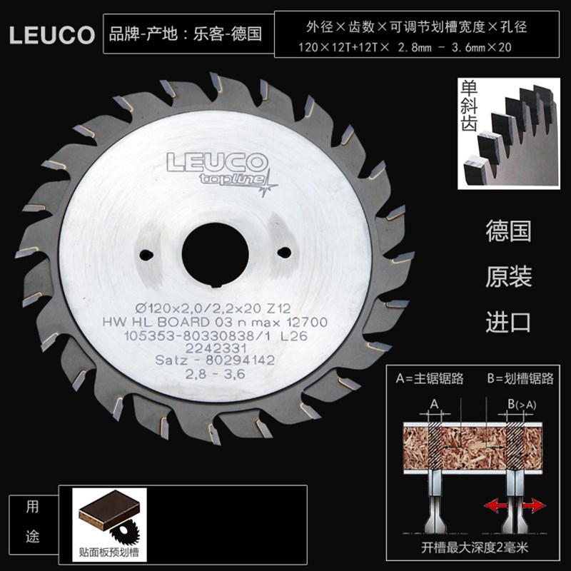德国原装进口乐客LEUCO蓝帜木工精密推台锯裁板锯专用合金锯片300