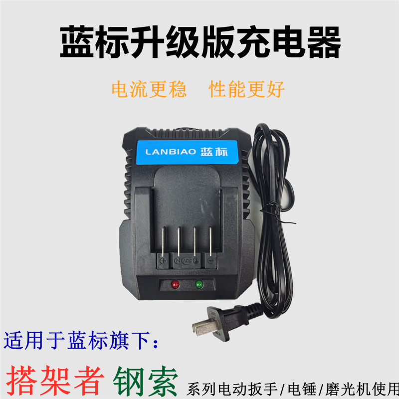蓝标搭架者充电钻配件516无刷裸机身电池充电器12V16伏20伏锂电池