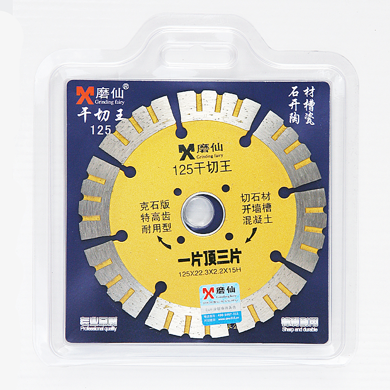 磨仙干切王114-188金刚石锯片混凝土开槽大理石材陶瓷切割云石片