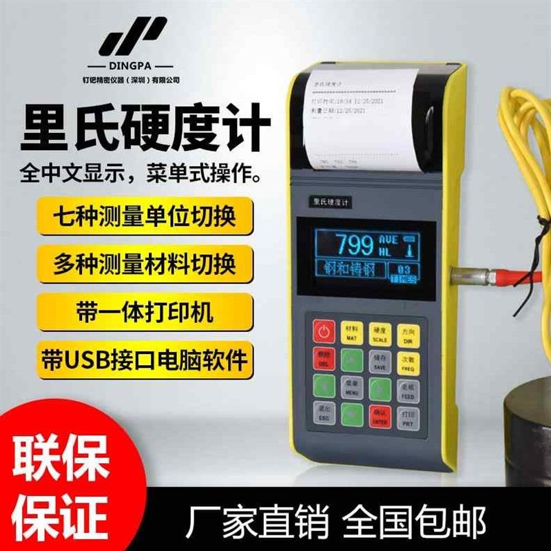 新品便携式里氏硬度计热处理洛氏硬度仪维氏硬度计金属铸铁模具钢