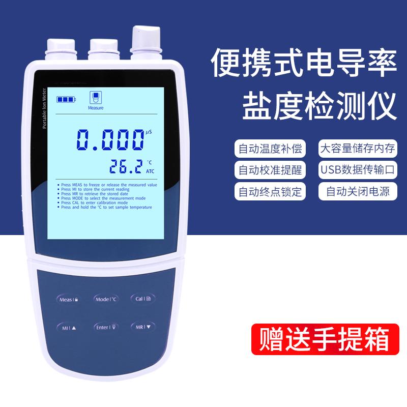 便携式高精度电导率仪 盐度计测试仪EC计TDS水质测试笔DO溶氧仪