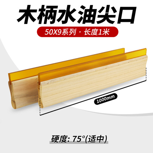 丝印刮刀丝网印刷油墨平口尖口刮胶刀刮胶条刮胶板木柄刮胶水油性