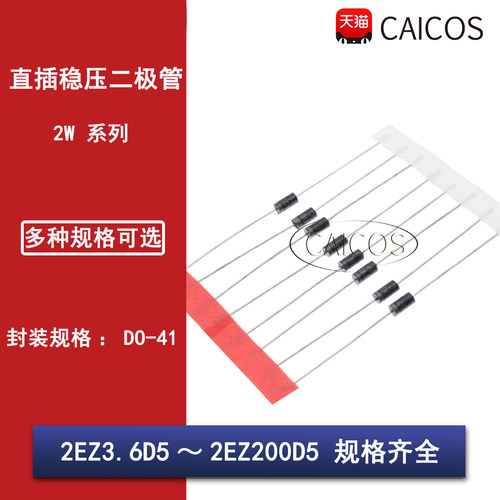 2W直插稳压二极管2EZ5.1V6.8V10V12V15V22V33V47V68V100V150V200V