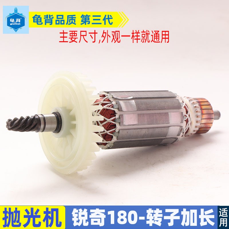 适用锐奇9518E抛光机博大180磨光机转子田岛1O80拉丝机转子6齿配