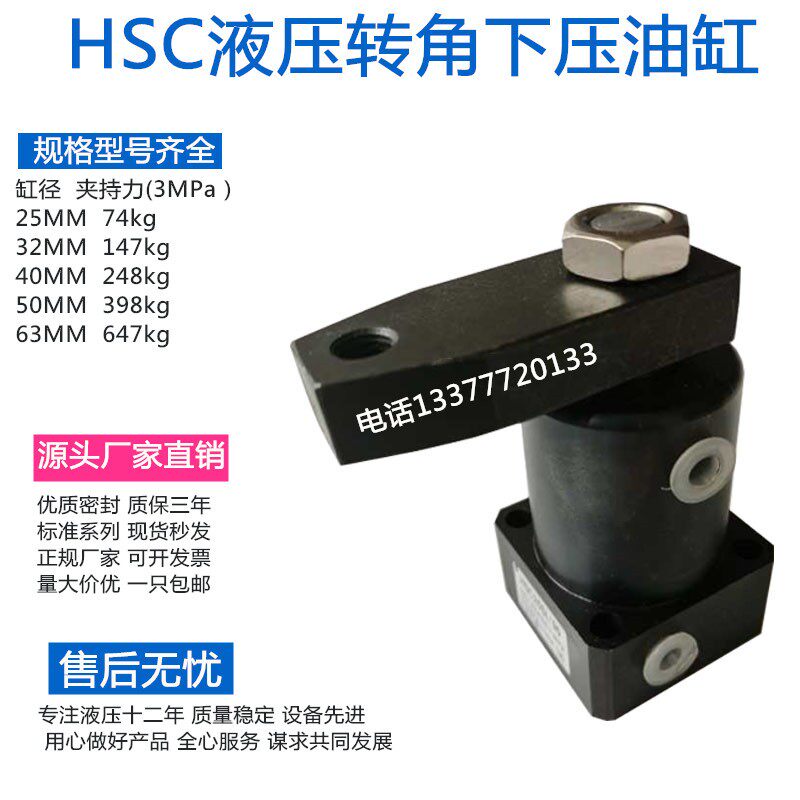 HSL RS HNS转角油缸HSC25 32 40 50 63X90SR右SL左旋液压工装夹具