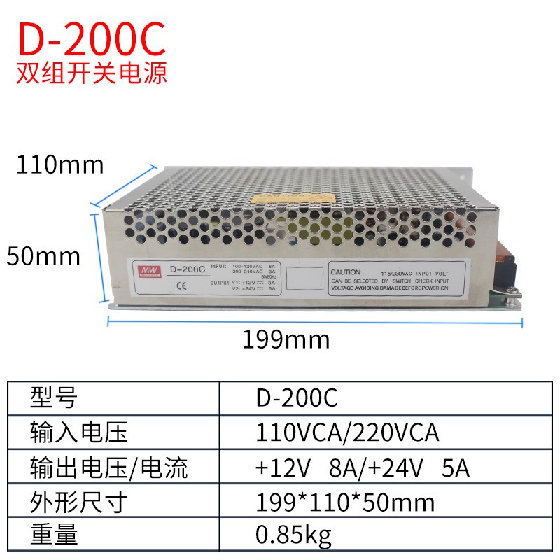 明伟双路D-200A 5V 12V多路输出D-200B 5V12A 24V6A D-200C变压器