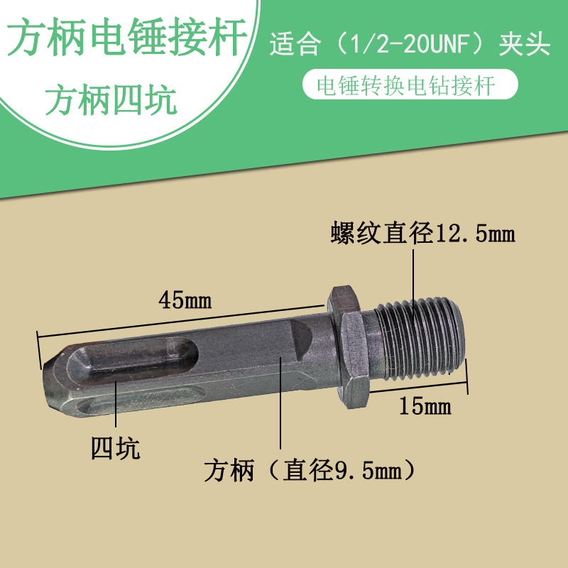 电锤转换夹头手电钻接头圆柄方柄四坑圆头多功能钻头冲击钻转接头