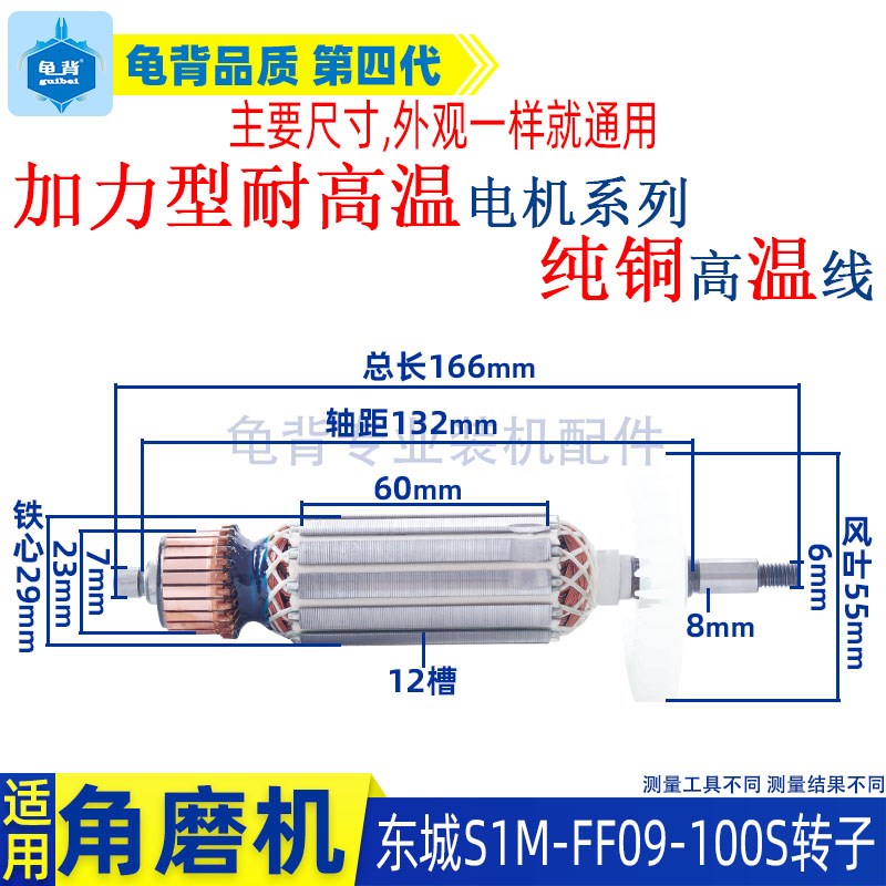 适用东成S1M-FF09-100S角磨机转子电机东城0O9-100磨光机纯铜配件
