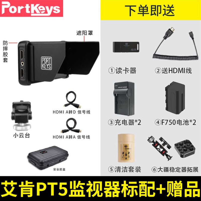 艾肯电子PT5监视器LUT高清HDMI监视器微单单反相机5寸触屏显示屏A