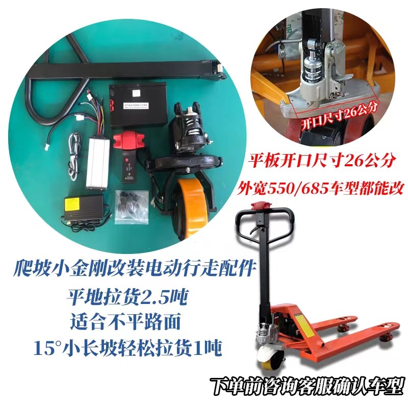 叉车改装电动套件锂电池行走驱动仓库2吨685液压车地牛改装配件