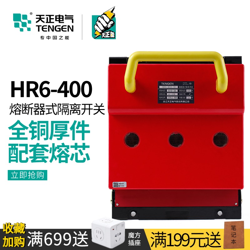 天正熔断器式隔离刀开关3P三相工地配电箱闸刀HR6-400/30 31 315A