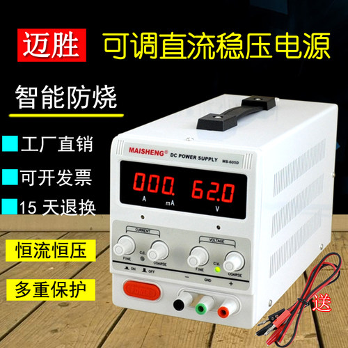 迈胜MS602D MS603D MS605D数显稳压可调直流电源0-60VA2A3A5A