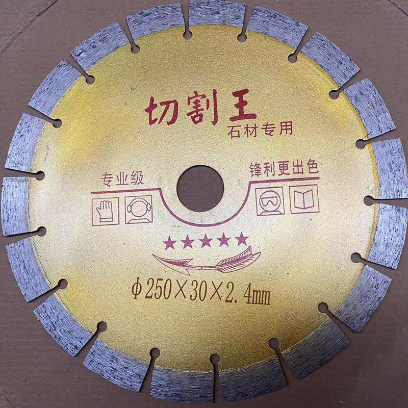 250金刚石圆锯片 大理石花岗岩预制板干切 石材混凝土 10寸云石片