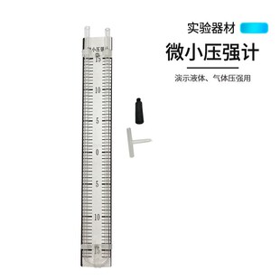 液体内部压强实验器材U型管微小压强计U形初中物理力学实验器材