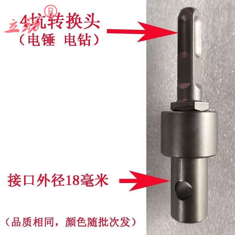 18毫米电钻转换头电锤电动扳手冲击钻转地钻冰钻钻头连接头转接器
