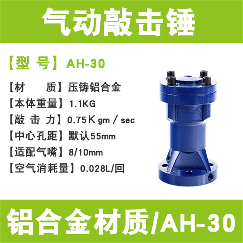 气动敲击锤空气锤AH-SK-ZC-SX30/40/60/80小型