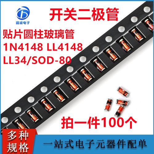 1N4148 IN4148 LL4148 LL-34贴片开关二极体1206玻璃圆柱形SOD-80