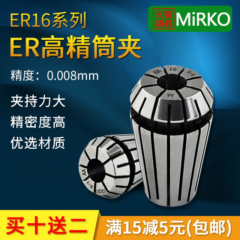 高精筒夹ER16-2 4 6 8 10弹性夹头雕刻机索咀加工中心夹头0.008mm