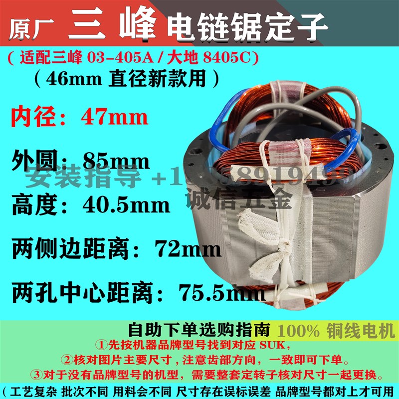 配三峰5016电链锯转子SF03-305A/405B/140/156手提锯电锯电机配件