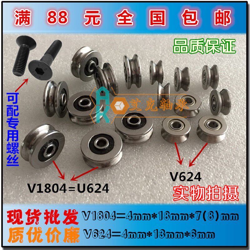 高品质外圈带U型槽轴承U624 RS V1804 V624走线导轮滑轮轴承V型