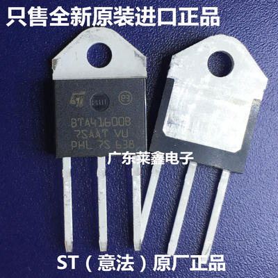 BTA41-600B BTA41600B TOP3 双向可控硅 进口ST 原装正品