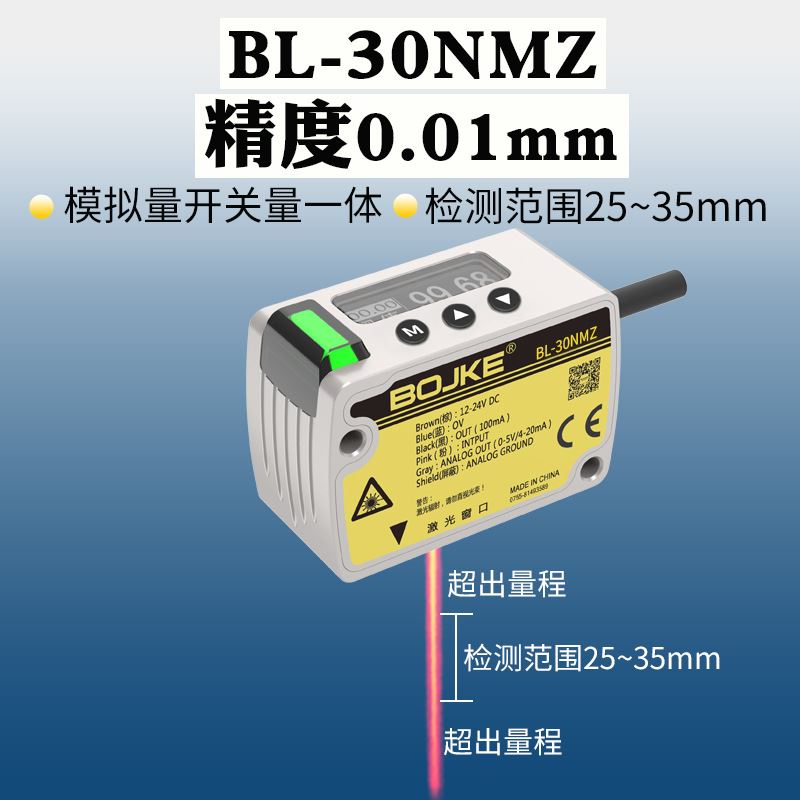 新品高精度0.002mm模拟量485输出激光位移测距感测器测Z厚薄高低