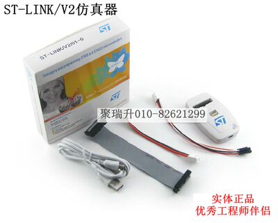 STLINKV2仿真器STLINK V2 STM8 STM32下载器 代替V8 V9仿真器