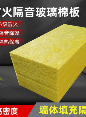 防火隔音玻璃棉板永静A级防火