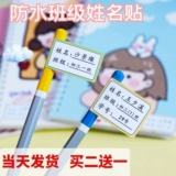 Детская водонепроницаемая самоклеющаяся именная наклейка для детского сада для школьников для первого класса
