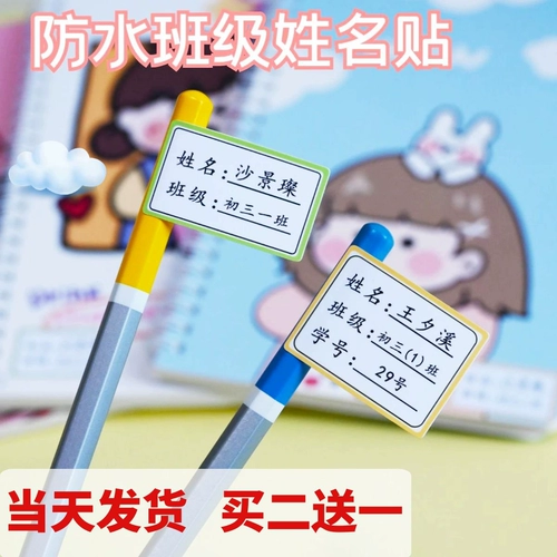 Детская водонепроницаемая самоклеющаяся именная наклейка для детского сада для школьников для первого класса