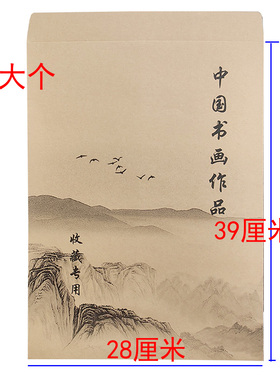 B4大号中国书画收藏信封袋名人字画加厚150克牛皮纸信封28*39cm