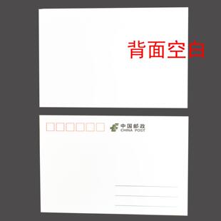 加厚明信片邮资片10-15厘米背空白可打印用吸墨过机戳通用名信片