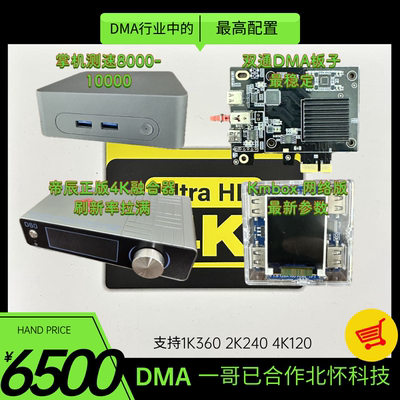 【DMA一哥】DMA板子/固件/全套