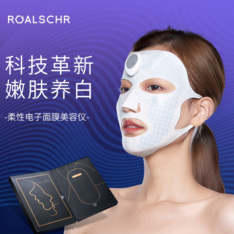 ROALSCHR柔性电子面膜导入仪脸部微电流美容仪家用面部补水神器