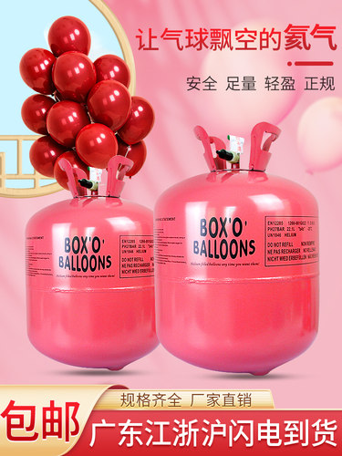 充气氦气罐铝膜气球飘空生日派对