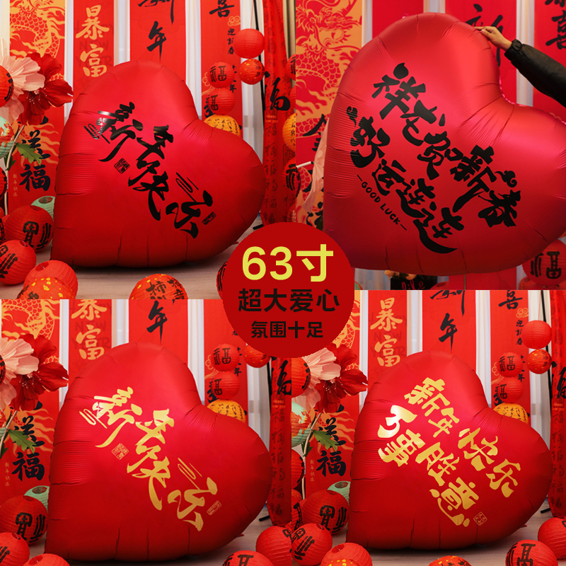 63寸网红新年红色超大爱心气球
