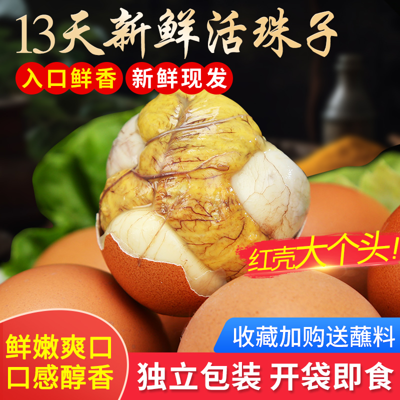 美芙记新鲜13天活珠子五香味 香辣味 熟的开袋即食钢化蛋非毛鸡蛋