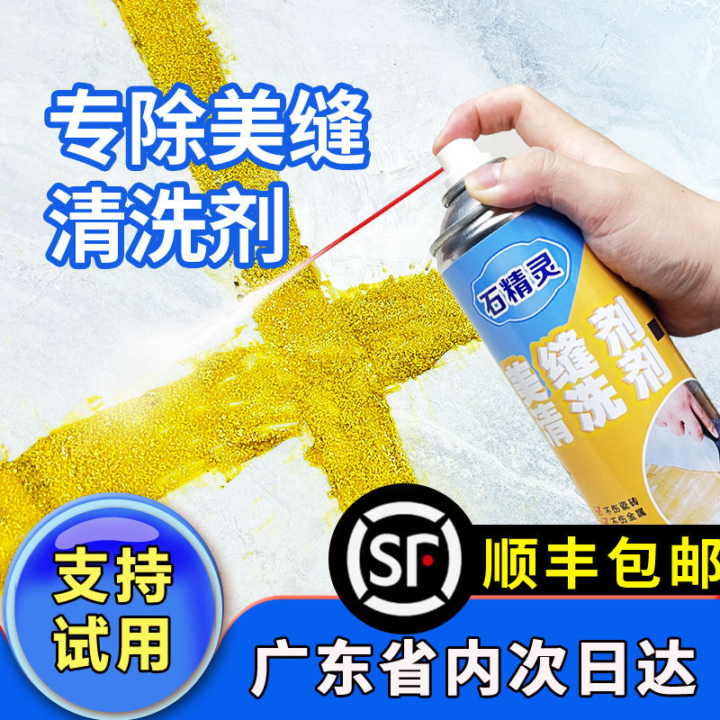 石精灵去除环氧彩砂美缝剂残留胶清洗剂瓷砖填缝清洁开荒保结神器,洗护清洁剂/卫生巾/纸/香薰,家用除胶剂,淘宝优惠券,粉丝福利购,淘宝优惠卷