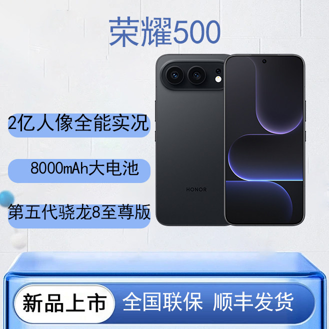honor/荣耀 荣耀500 2亿人像全能实况 8000mAh青海湖电池