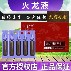 倾致麻元素火龙液发热按摩精油