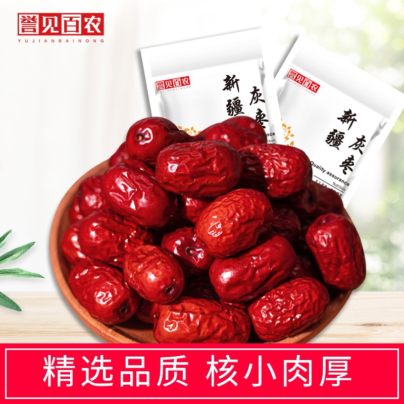 新疆灰枣2020新枣袋装特级红枣干货