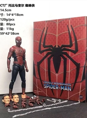 明尔屋 shf托比马奎尔蜘蛛侠 友好邻居可动手办玩具人偶盒装