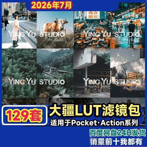 大疆LUT滤镜包Pocket3/Action预设DJI Mimo调色富士理光胶片电影