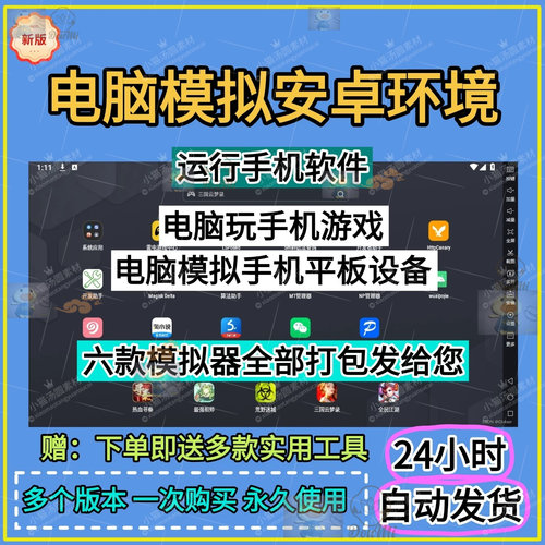 6款电脑模拟器可运行手机安卓环境畅玩所有安卓手机软件MAC WIN