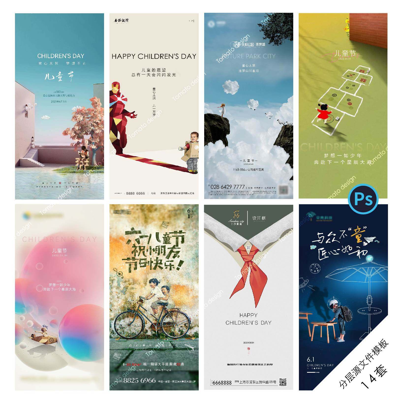 b150六一儿童节日海报61童心创意趣味宣传商业活动地产psd模版