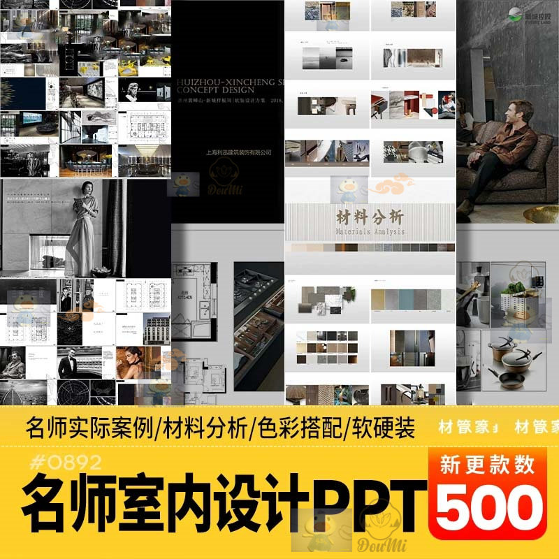 室内设计案例分析PPT模板高级感装修软装作品全案软装方案汇报PPT图片