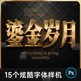 立体文字特效样机 流金黄金炫酷质感发光材质游戏酸性金属psd素材